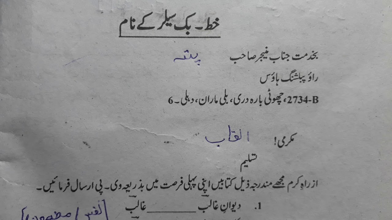 Class10 kitabe mangwane ke liye book seller ke naam khat jaan pehchan