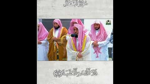 سورة البلد فضيلة الشيخ عبدالله الجهني