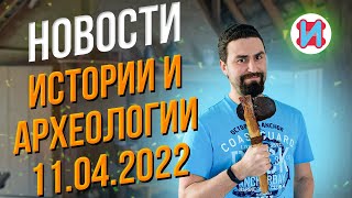 Новости истории и археологии. Собачки, принцессы и космос.