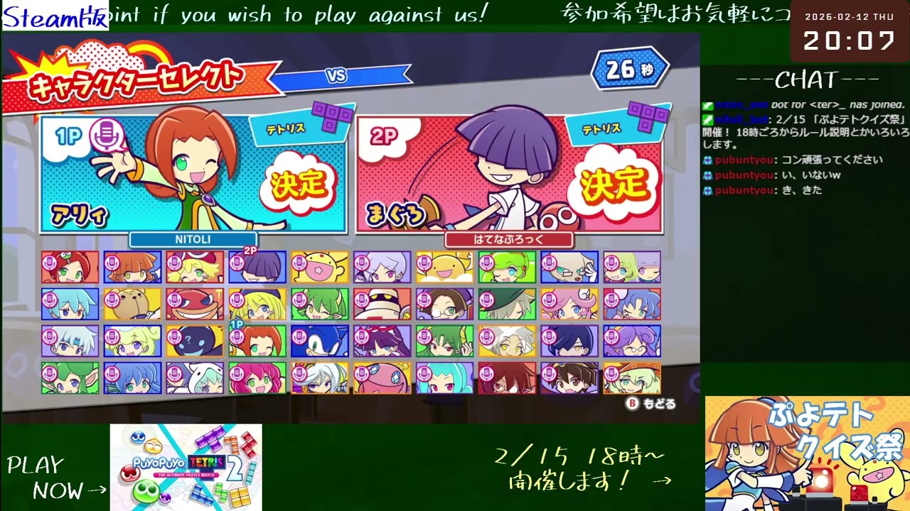 【参加OK】正直こんなことしてる場合じゃないぷよテト【switch/PC】