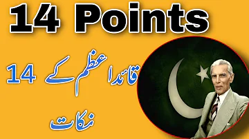 14 points of Quaid-E-Azam 1929 | Muhammad Ali Jinnah's 14 Points | Indo-Pak History | Urdu & Hindi