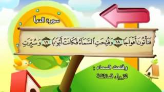 Teach children the Quran Surat An Naba #078