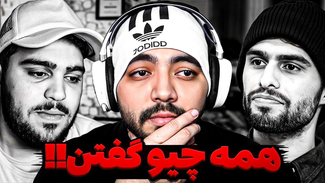 واکنش تند حمید جی مستر و اکیپ به حرفای سعید راف ❌ رفاقت سهیل سلبا و جی مستر بخاطر سعید راف خراب شد⁉️