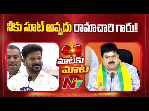 CM Revanth Reddy Satires On Telangana BJP Chief Ramchander Rao | NTV  Telugu - NTVTELUGU
