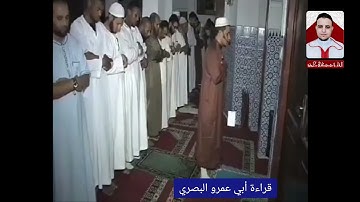 تلاوة بقراءة أبي عمرو البصري من تهجد رمضان لسنة 2017