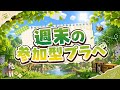 【自由参加型】週末恒例！ロイクロプラべ集会🏡 【スプラトゥーン3】#ロイクロ #参加型 #プラべ #ロイクロ #ライブ #splatoon3 #shorts #縦型配信