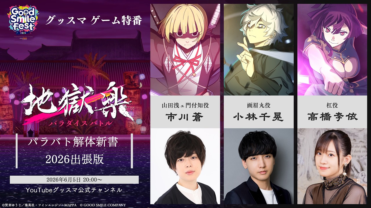 グリザイア 集結の百果』風見雄二の娘を名乗る少女6名のキャストが発表