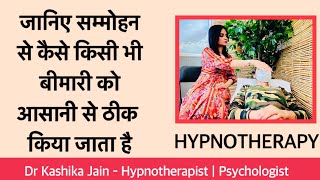 Sammohan kya hai l Hypnotherapy kya hai l Dr Kashika Jain