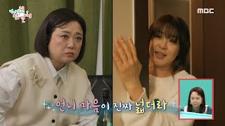 [전지적 참견 시점] 옆집에서 연락이?! 최강희가 김숙 집 대문을 열고 집에 간 이유😂, MBC 240504 방송