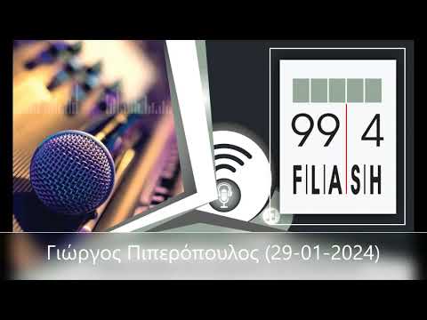 Flash 99.4 - Γιώργος Πιπερόπουλος