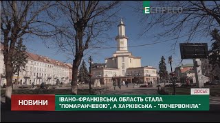 Івано франківська область стала "помаранчевою", а Харківська   "почервоніла"