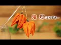 【つまみ細工】鬼灯-ほおずき-の一本挿しを作ってみた Kanzashi flower つまみ細工の作り方