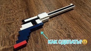 обзор пистолета из lego