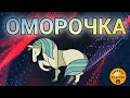 🅚 Что ты хочешь, человек сделает - оморочка, руны, видеообряд