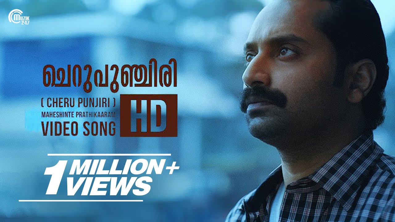 Maheshinte Prathikaaram  Cheru Punjiri Song Video  Fahadh Faasil Anusree  Official