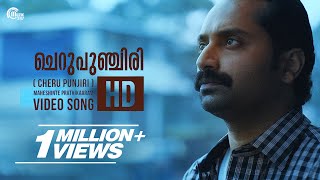 Maheshinte Prathikaaram | Cheru Punjiri Song Video | Fahadh Faasil, Anusree | Official chords