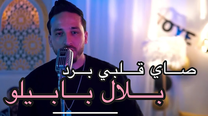 Bilal babilo Avec Abderahman Piti - Galbi Sayi Bred -[ ولفتي وقيلا }Exclusive Clip Officiel
