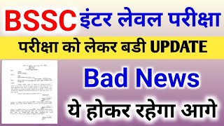 BSSC INTER LEVEL EXAM DATE | BSSC INTER  LEVEL EXAMINATION | BSSC EXAM DATE  NEWS #bsscexamdate