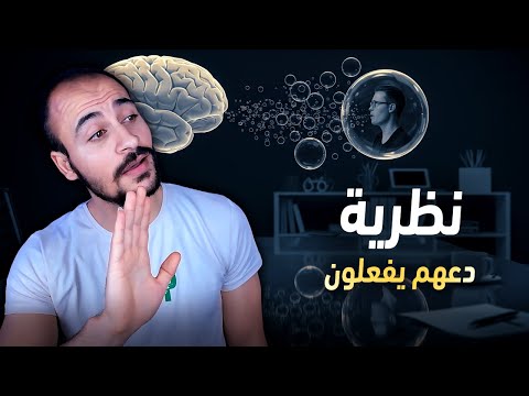 كيف تطبق نظرية دعهم يفعلون عملي ا الجزء الأول من شرح كتاب ميل روبنز تغيير جذري في علاقاتك