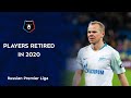 Players Retired in 2020 | Russian Premier Liga
