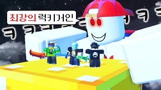 🟨럭키블럭🟪 거인 VS 소인 운빨 챌린지 😱❓ 로블록스 배드워즈