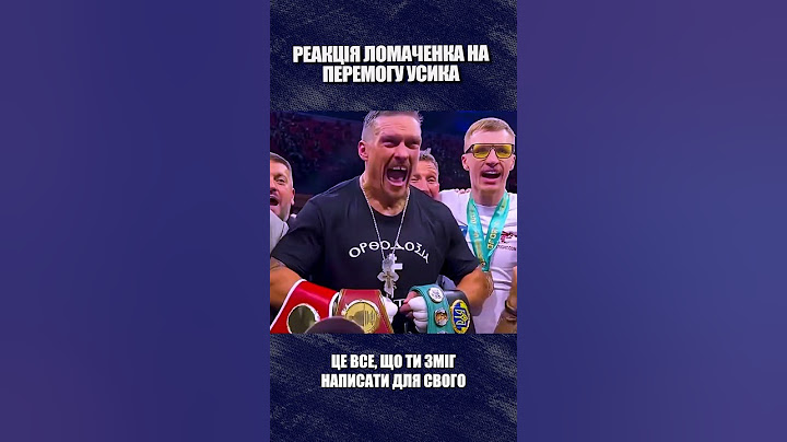 НЕСПОДІВАНА РЕАКЦІЯ ЛОМАЧЕНКА НА ПЕРЕМОГУ УСИКА НАД ДЮБУА | НОВИНИ БОКСУ #бокс #boxing #усик #usyk
