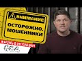 🔴 ОСТОРОЖНО, МОШЕННИКИ В ИСПАНИИ | Жизнь в Испании | Аликанте | Бенидорм | Валенсия | Возраст 16+