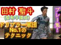 聖和学園のエースナンバー14【田村聖斗】プレー集！(聖和学園高3年)サッカー楽しそう。Kiyoto Tamura