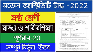 Class 6 Sastho O Sarirsikkha Model Activity Task January 2022 | Class 6 Health & Physical Education