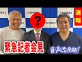 【無所属連合】マジか!「まさかの」新候補者!記者会見 #内海聡 #大西つねき #高橋秀彰 2025/3/31 都庁記者クラブ #無所属連合 うむ農園