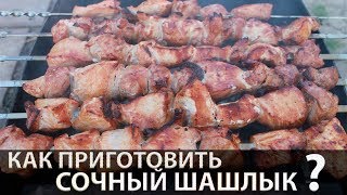 Шашлык | Сочный Шашлык из свинины | рецепт сочного шашлыка | свиной шашлык | шашлык с таном Шашлык | Сочный Шашлык из свинины | рецепт сочного шашлыка | свиной шашлык | шашлык с таном