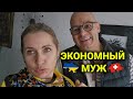 полезные советы от Швейцарца как экономно покупать продукты