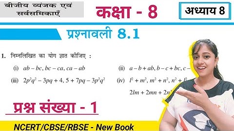 Q1 ex 8.1 Class 8 maths | exercise 8.1 cbse | kaksha 8 prashnawali 8.1 | बीजीय व्यंजक एवं सर्वसामिका