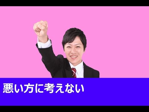 悪い方に考えてしまう癖を直す方法