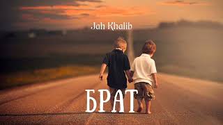 Jah Khalib - Брат | Премьера песни 2023 Resimi