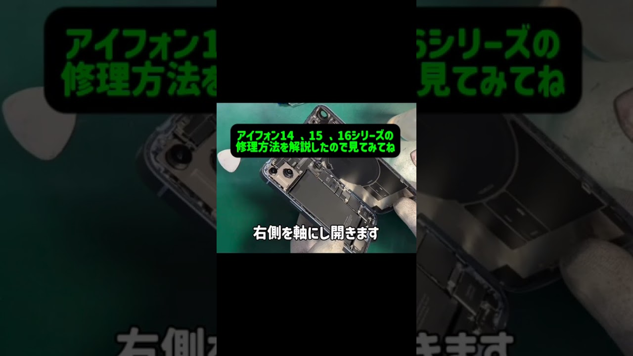 自分で修理できる!!! iPhoneの背面ガラスがあるって知ってた!?詳しくは本編動画を見てね！ #diy #repair #iPhone #smartphone #iPhone背面修理方法