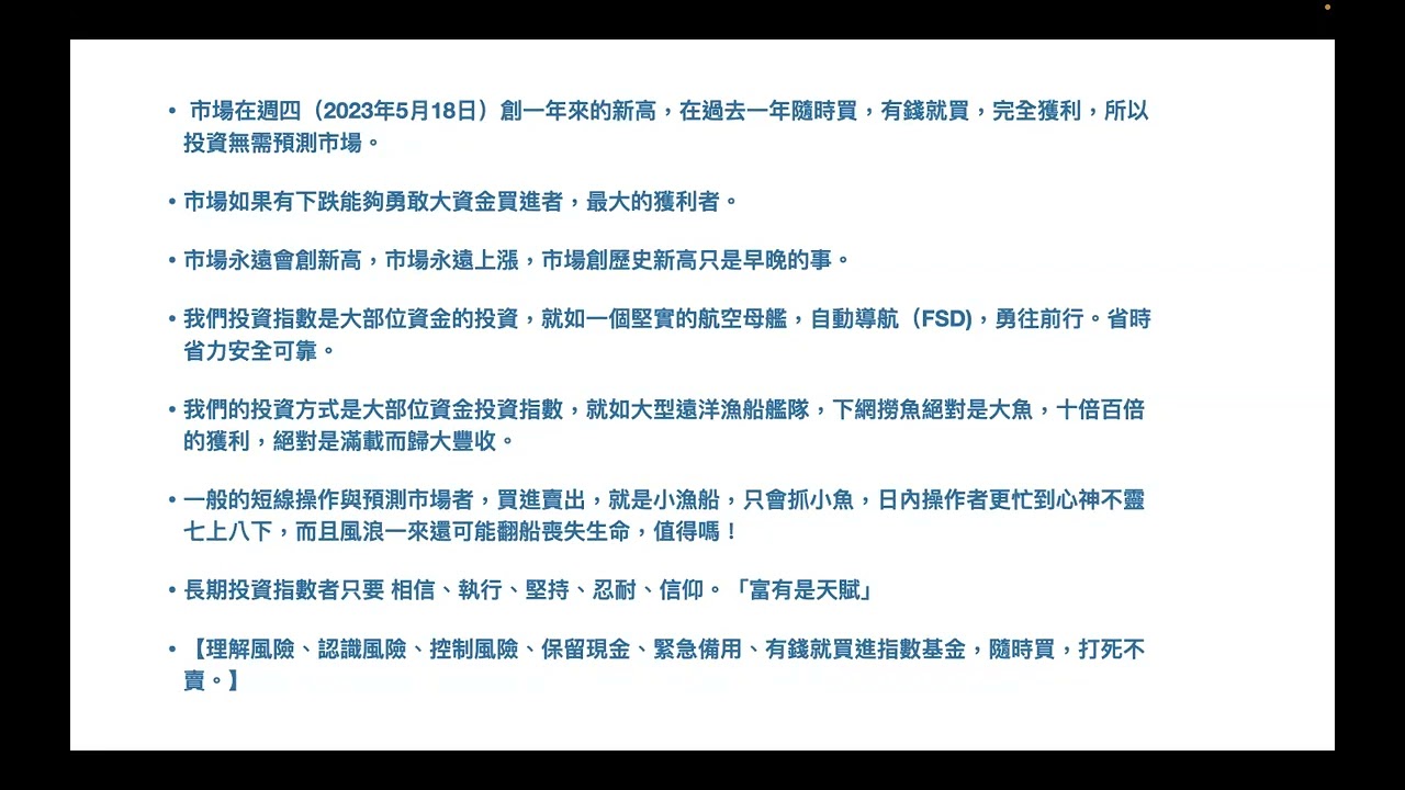 長期穩定有效的投資方法：AI 將帶給人類巨大發展與投資機會回報將遠超過過去歷史績效 2023年5月20日 CLEC投資理財頻道