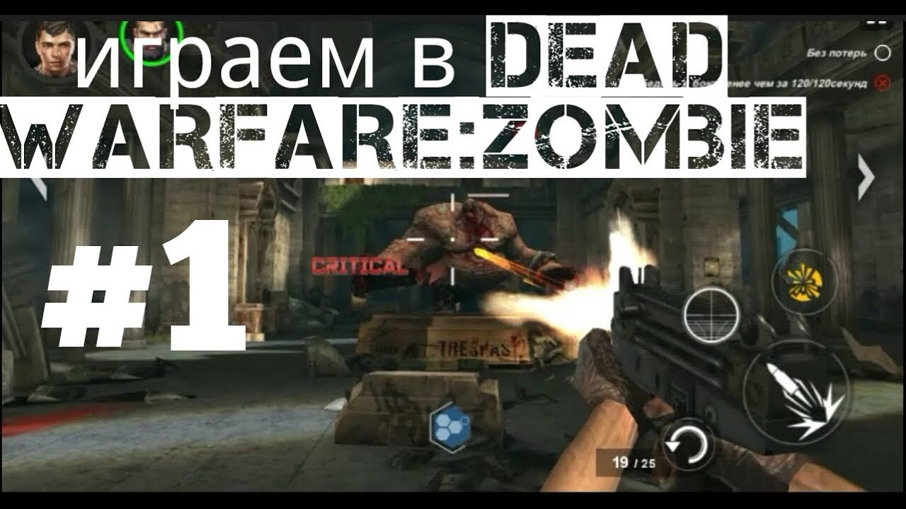 Dead warfare zombie читы