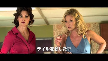 『ライアー・ハウス』予告編