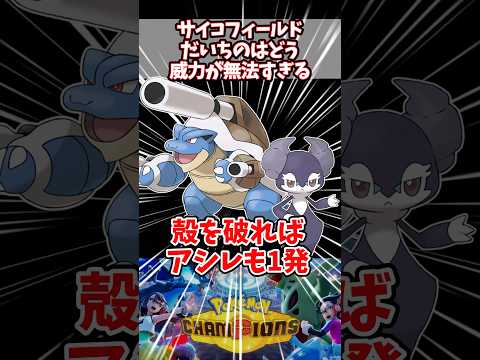 新しい相棒獲得でメガカメックスがまた暴れてるらしい【ポケチャン】【メガカメックス】【イエッサン】#pokemonchampions #ポケモン#ポケモンチャンピオンズ