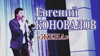 Евгений КОНОВАЛОВ - видео с концерта в г. Братск на песню 