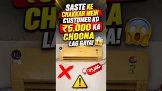 Saste Ke Chakkar Mein ₹5,000 Ka Choona Lag Gaya! 😱 | AC Fitting Reality #crazyjugaad #ac