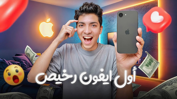 ليه ماتشتريش iPhone 16e👀 | ارخص ايفون من ابل في 2025‼️