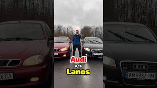 Audi против Lanos