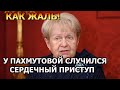 Горькая весть об Александре Пахмутовой пришла в страну...