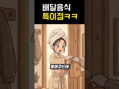배달음식 특이점