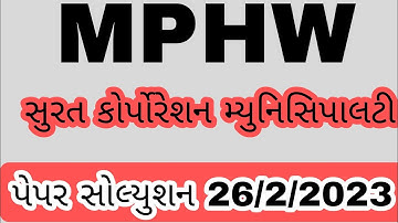 smc mphw paper solution today | mphw paper solution today | smc mphw paper | smc mphw paper solution