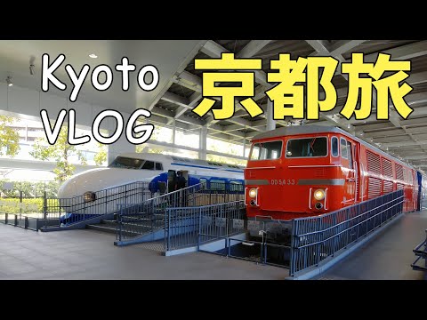 【京都旅行vlog】kyoto vlog  Kyoto Railway Museum 京都鉄道博物館に行ってみた