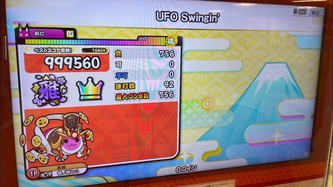 【太鼓の達人】UFO Swingin'全良