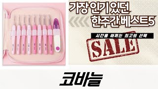 코바늘 쇼핑 하울! 솜인형 옷장  튤립 에티모  네일룸 세트 언박싱